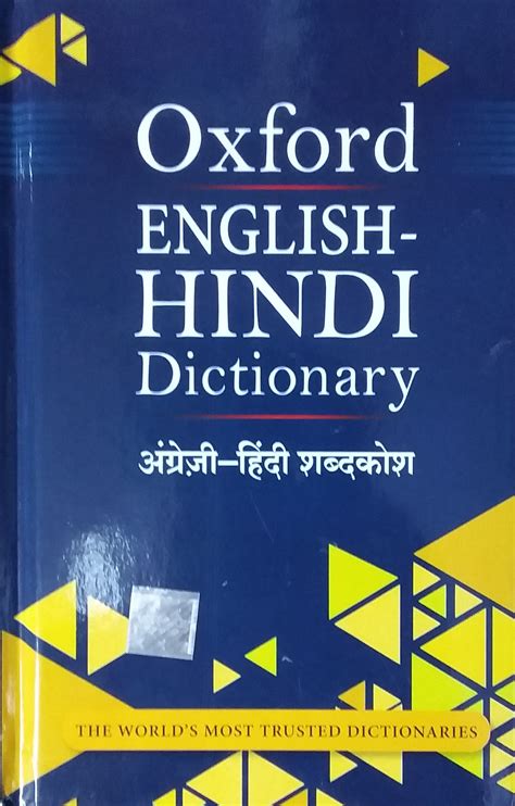 English–Hindi Dictionary .